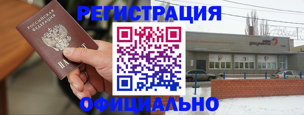 временная регистрация законно в Ленинске
