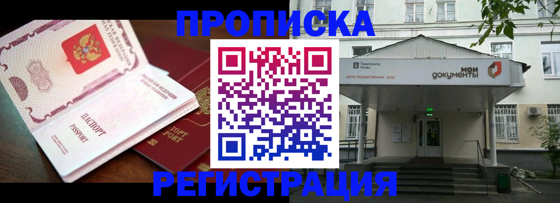 прописка паспорт в Ленинске
