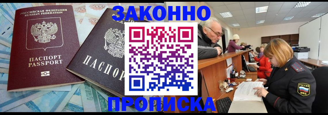 прописка от собственника в Ленинске