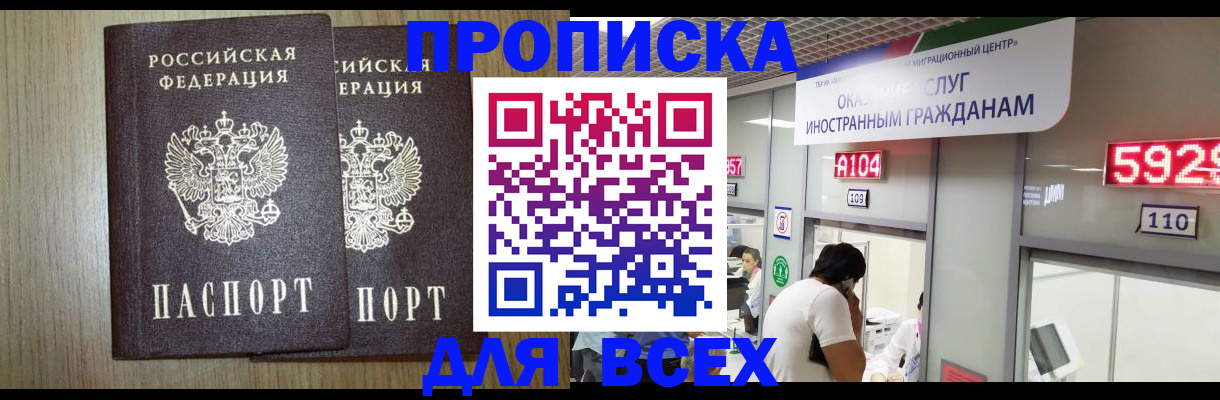 временная регистрация в квартире в Ленинске