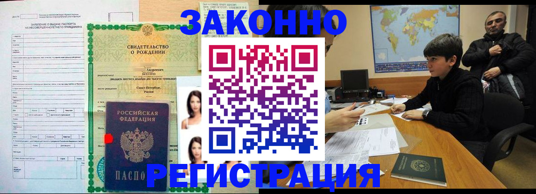 прописка ребенка в Ленинске