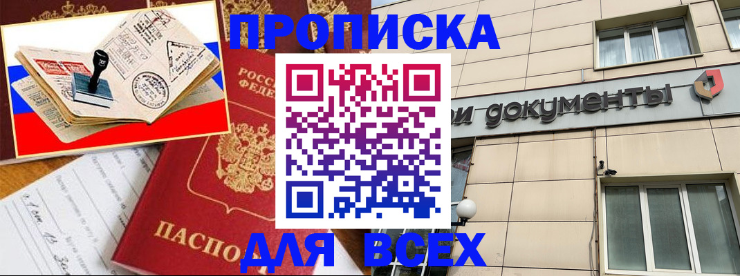временная регистрация недорого в Ленинске